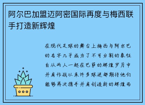 阿尔巴加盟迈阿密国际再度与梅西联手打造新辉煌 阿尔巴加盟迈阿密国际再度与梅西联手打造新辉煌