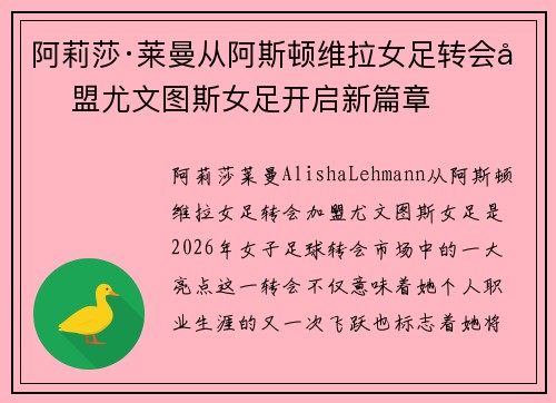 阿莉莎·莱曼从阿斯顿维拉女足转会加盟尤文图斯女足开启新篇章