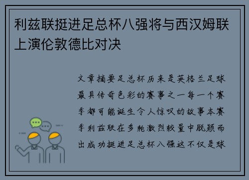 利兹联挺进足总杯八强将与西汉姆联上演伦敦德比对决 利兹联挺进足总杯八强将与西汉姆联上演伦敦德比对决