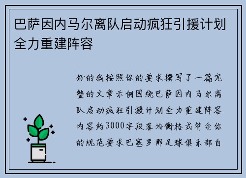 巴萨因内马尔离队启动疯狂引援计划全力重建阵容 巴萨因内马尔离队启动疯狂引援计划全力重建阵容