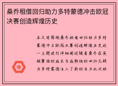 桑乔租借回归助力多特蒙德冲击欧冠决赛创造辉煌历史 桑乔租借回归助力多特蒙德冲击欧冠决赛创造辉煌历史