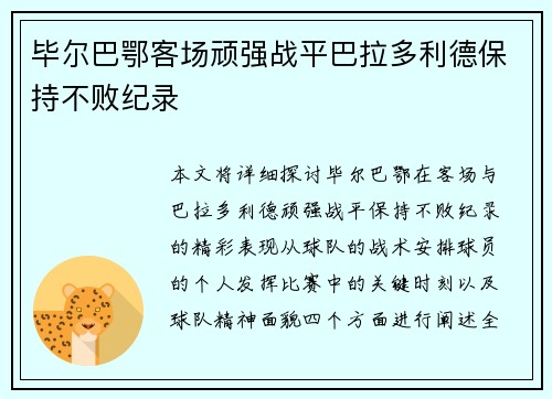 毕尔巴鄂客场顽强战平巴拉多利德保持不败纪录 毕尔巴鄂客场顽强战平巴拉多利德保持不败纪录