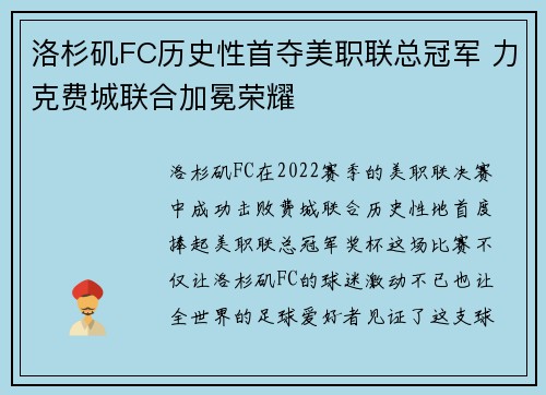 洛杉矶FC历史性首夺美职联总冠军 力克费城联合加冕荣耀 洛杉矶FC历史性首夺美职联总冠军 力克费城联合加冕荣耀