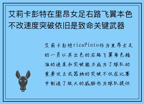 艾莉卡彭特在里昂女足右路飞翼本色不改速度突破依旧是致命关键武器 艾莉卡彭特在里昂女足右路飞翼本色不改速度突破依旧是致命关键武器