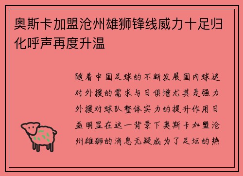 奥斯卡加盟沧州雄狮锋线威力十足归化呼声再度升温 奥斯卡加盟沧州雄狮锋线威力十足归化呼声再度升温