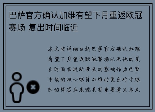 巴萨官方确认加维有望下月重返欧冠赛场 复出时间临近 巴萨官方确认加维有望下月重返欧冠赛场 复出时间临近